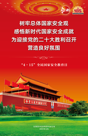 2022ȫ(gu)ҰȫD(li)