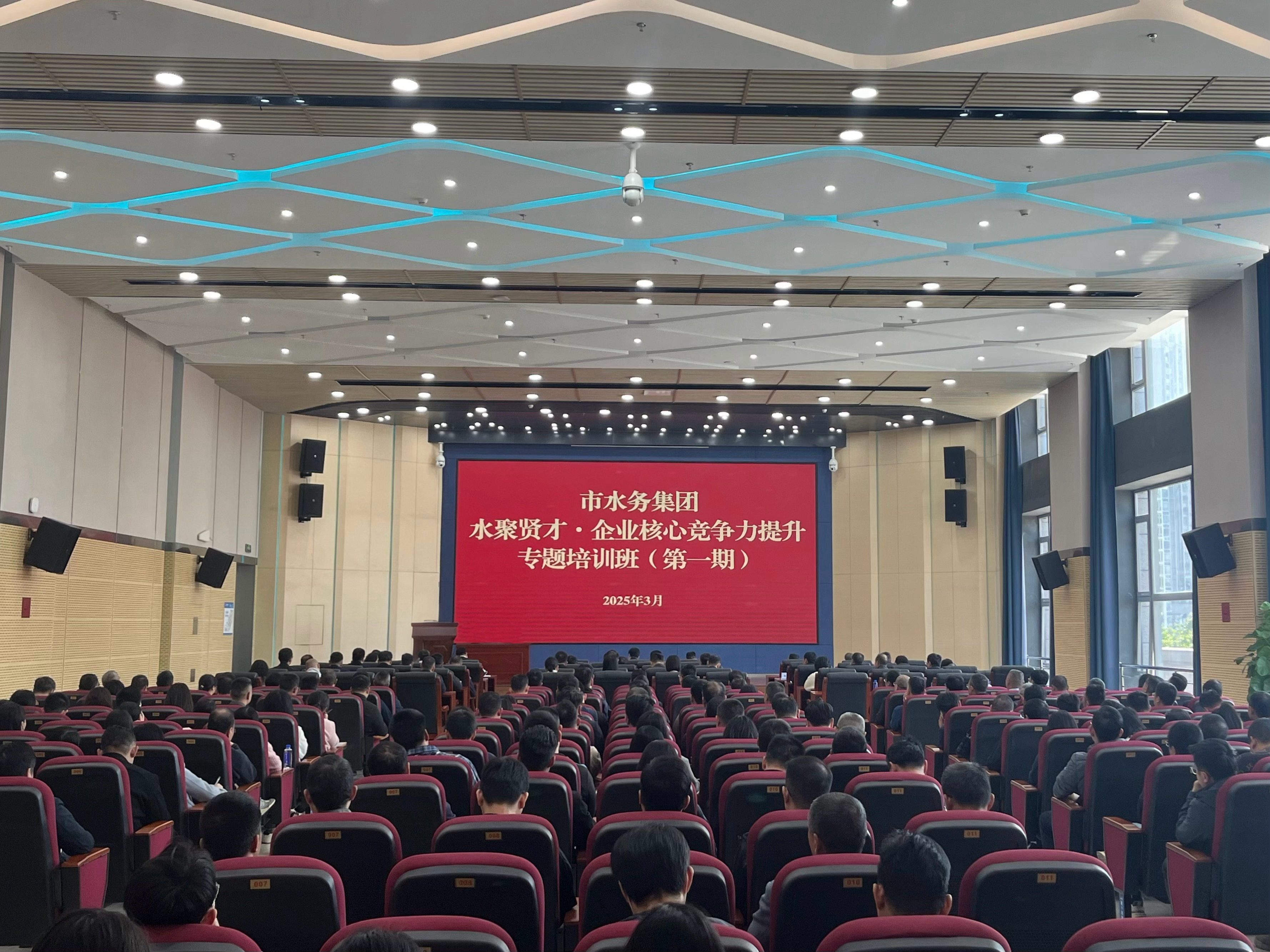 淬煉內(nèi)功 與時共進(jìn)——市水務(wù)集團(tuán)黨委舉辦水聚賢才·企業(yè)核心競爭力提升專題培訓(xùn)班（第一期）